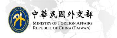กระทรวงการต่างประเทศ สาธารณรัฐจีน (ไต้หวัน) logo